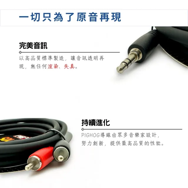 【PIG HOG】3.5mm 轉 RCA 導線／10英尺／喇叭線 Cable 音源線 轉接線(原廠公司貨 終身免費保固 品質保證)