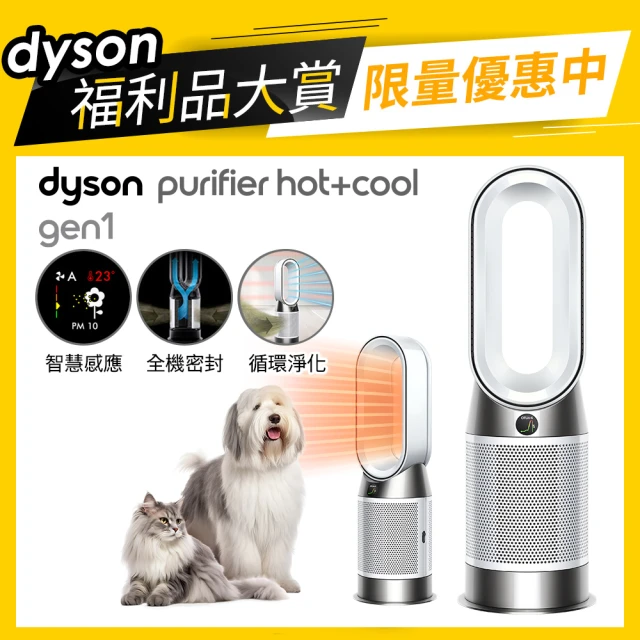 dyson 戴森 HP09 三合一甲醛偵測涼暖空氣清淨機(白