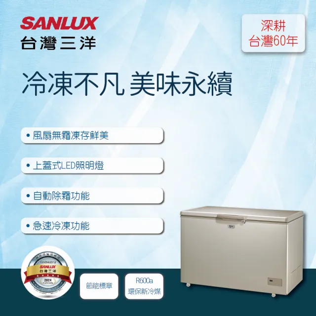 【SANLUX台灣三洋】386公升 上掀式無霜冷凍櫃(SCF-386GF)