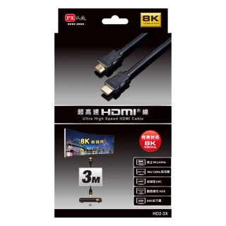 【PX 大通】HD2-3X 8K60Hz超高解析 超高速HDMI 2.1影音傳輸線(真8K60Hz超高解析 完美極緻影音)