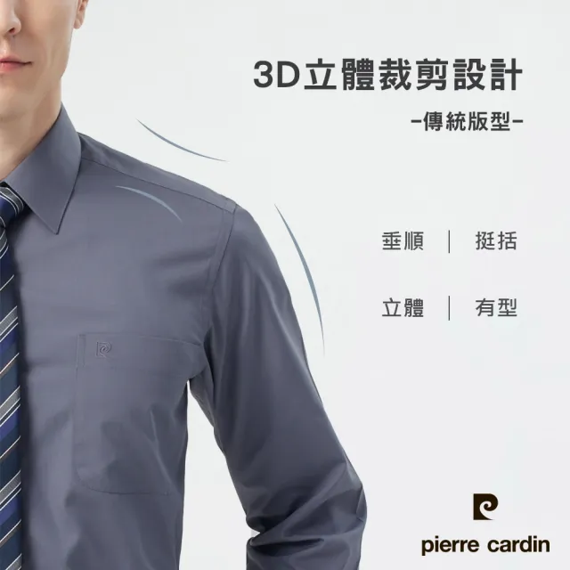 【pierre cardin 皮爾卡登】男襯衫 通勤百搭舒適透氣素色基本款長袖襯衫_深灰色(91853-96)