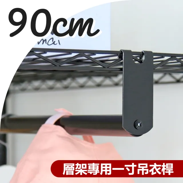 【居家cheaper】黑金剛46X91X180CM三層吊衣架組贈布套(時尚黑)
