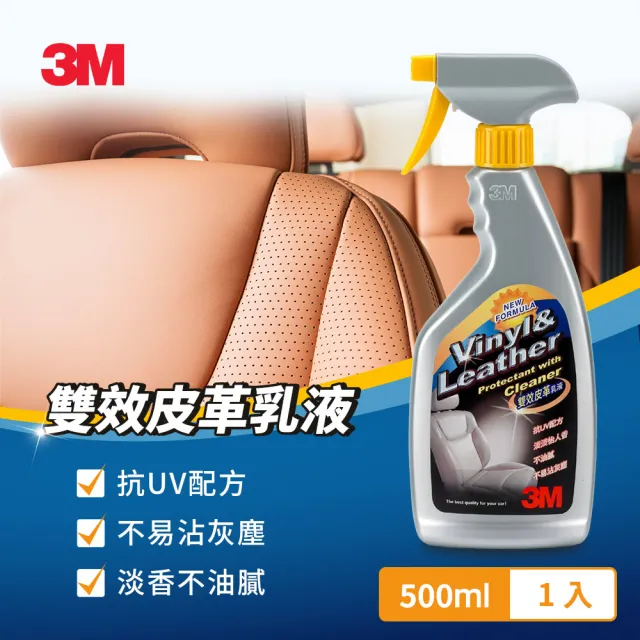 【3M】PN38143 雙效皮革乳液500ml