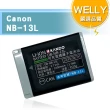 【WELLY】Canon NB-13L / NB13L 認證版 高容量防爆相機鋰電池