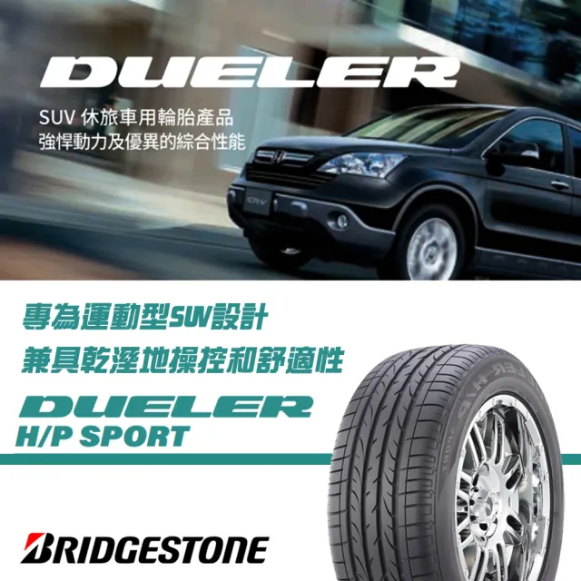 【BRIDGESTONE 普利司通】輪胎普利司通DHPS-2156017吋_四入組(車麗屋)