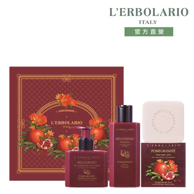 【L’ERBOLARIO 蕾莉歐】紅石榴寶石禮盒(送禮首選、香氛禮盒、生日禮物、雙10送禮)