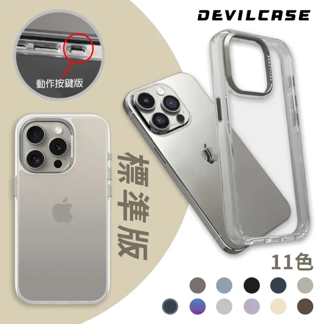 【DEVILCASE】iPhone 15 Pro 6.1吋 惡魔防摔殼 標準版(動作按鍵版-11色)
