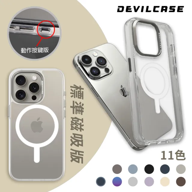 【DEVILCASE】iPhone 15 Pro 6.1吋 惡魔防摔殼 標準磁吸版(動作按鍵版-11色)