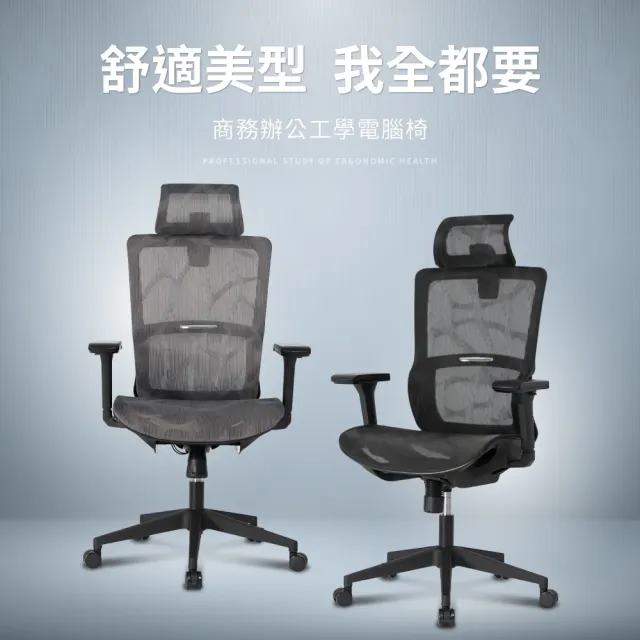 【IDEA】賽斯美型舒適商務辦公椅/電腦椅
