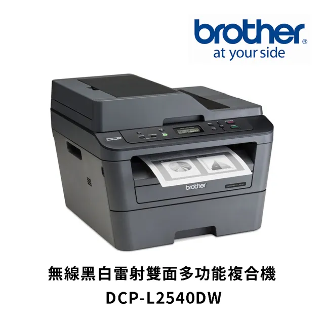 【Brother】DCP-L2540DW多功無線黑白雷射複合機(列印/影印/掃描)