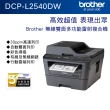 【Brother】DCP-L2540DW多功無線黑白雷射複合機(列印/影印/掃描)