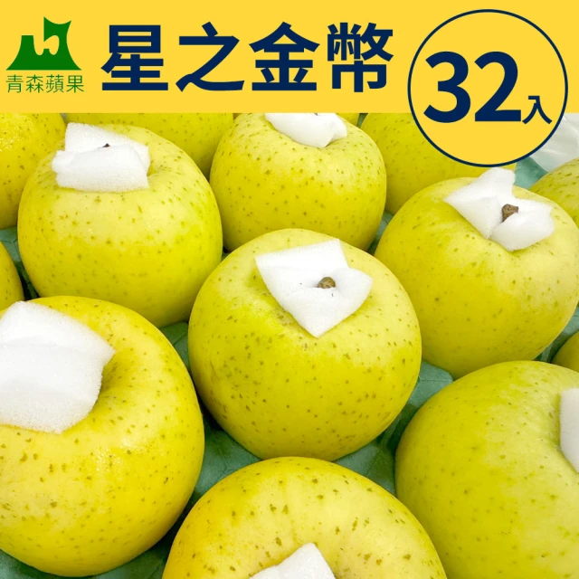 甜露露 日本青森星之金幣蘋果32粒頭16入x1箱(5kg±1