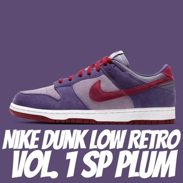 NIKE 耐吉】休閒鞋NIKE DUNK LOW PLUM 紫酒紅麂皮男款CU1726-500