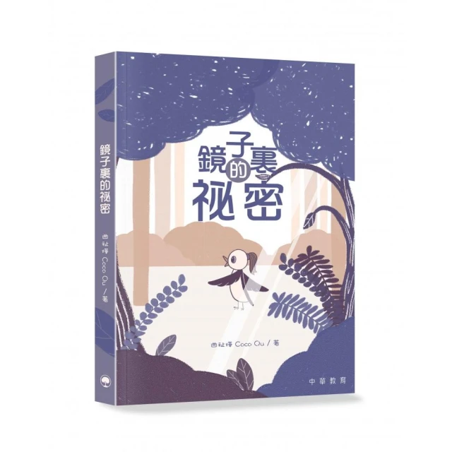 鏡子裏的祕密
