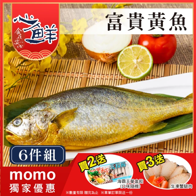 【心鮮】富貴滿堂鮮嫩黃魚6件組(200g±10％/已貼心三去)