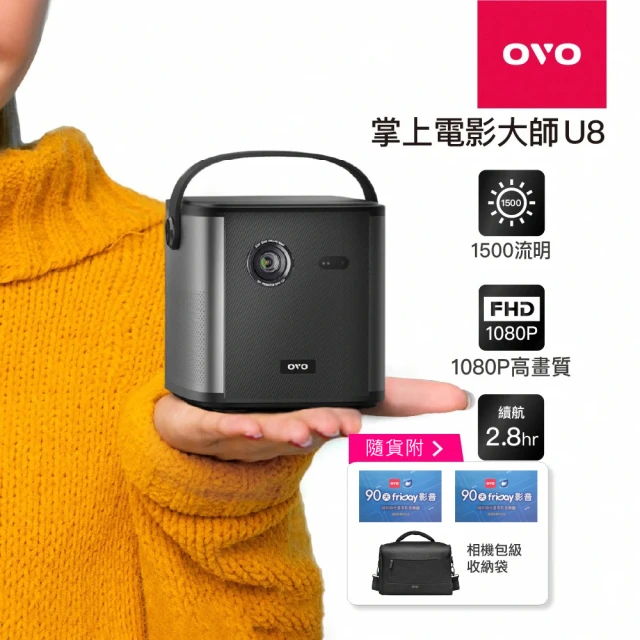 OVO 小蘋果 微型真無線行動智慧投影機 U1-B(亮度增強