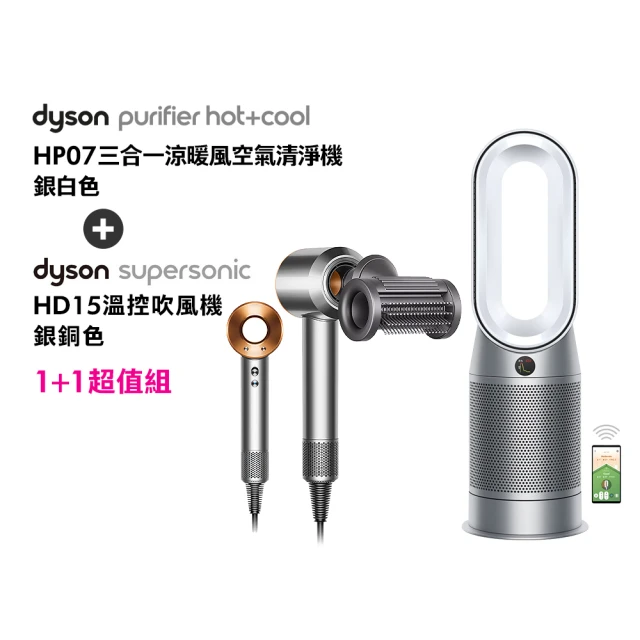 dyson 戴森 HP07 四合一涼暖空氣清淨機 循環風扇(
