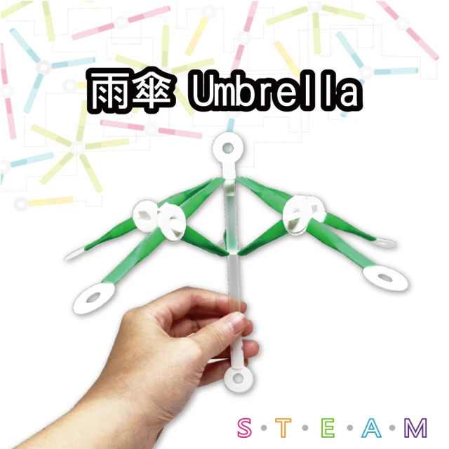 T&U 泰允創意 創意拼接吸管材料包-雨傘 Umbrella