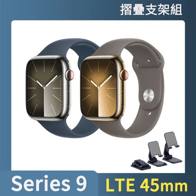 摺疊支架組【Apple】Apple Watch S9 LTE 45mm(不鏽鋼錶殼搭配運動型錶帶)