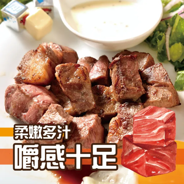 【鮮綠生活】美國Choice安格斯骰子牛 共5包(200g±10%/包;中秋烤肉、露營)