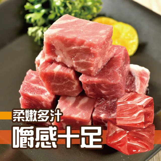 【鮮綠生活】美國Choice安格斯骰子牛 共5包(200g±10%/包;中秋烤肉、露營)