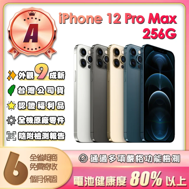 Apple A級福利品 iPhone 12 Pro 512G