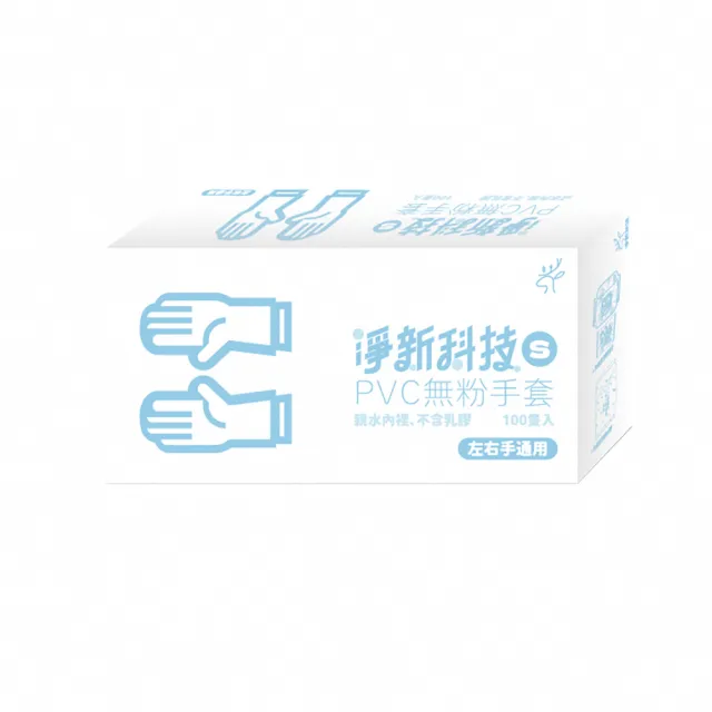 【小麥購物】淨新PVC無粉手套 白色 10盒裝(次性手套 防護手套 PVC手套 透明手套 塑膠手套 廚房手套)