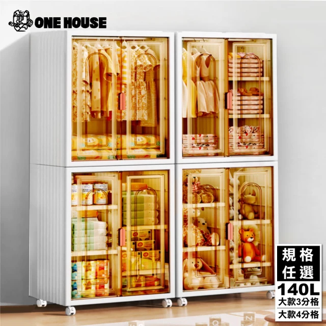 【ONE HOUSE】140L 紅藤磁吸折疊收納櫃-大款(3分格 /4分格  任選一組)