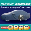 【CAR WAY】高級防水車篷套 轎車-C(車麗屋)