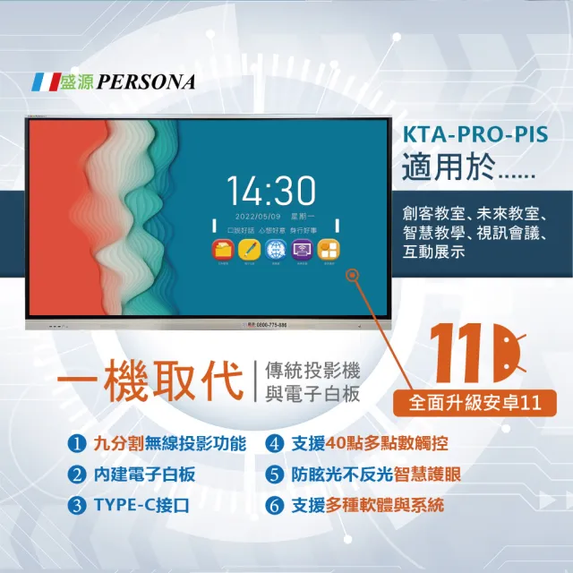 【PERSONA 鴻興】75吋 4K2K KTA-PRO-PIS多點觸控螢幕 內建ANDROID系統(內建電子白板 安卓11)