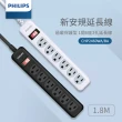 【Philips 飛利浦】一切六座三孔 防火耐燃 台灣製延長線-1.8M(CHP2460)