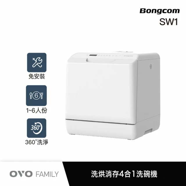 Bongcom幫康 6人份免安裝4合1洗碗機(SW1)