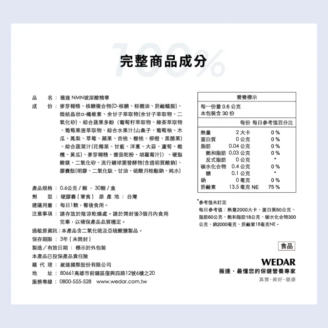 【Wedar 薇達】NMN玻尿酸精華 6盒組(30顆/盒.專利認可NAD+.日本玻尿酸)