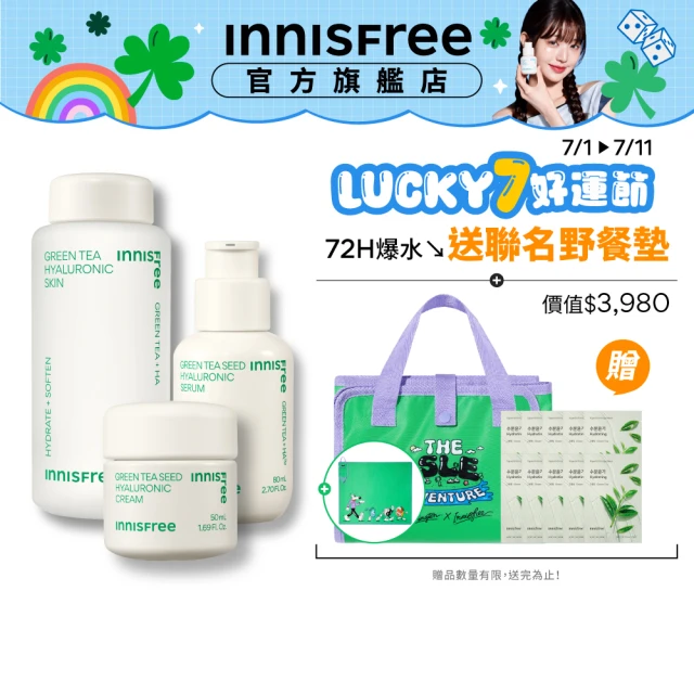 INNISFREE 綠茶玻尿酸保濕全套組(化妝水+精華+面霜/保濕鎖水)