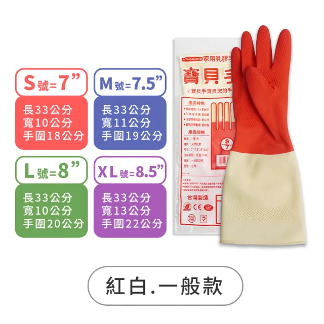 【捕夢網】寶貝手 乳膠手套(家用清潔 清潔手套 洗碗手套 家事手套)