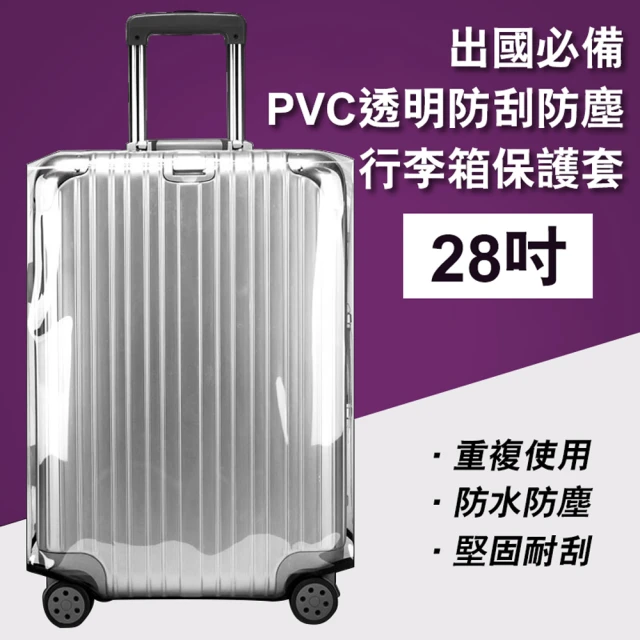 【Mega】28吋 出國必備PVC透明防刮防塵行李箱保護套(耐磨加厚行李箱套)
