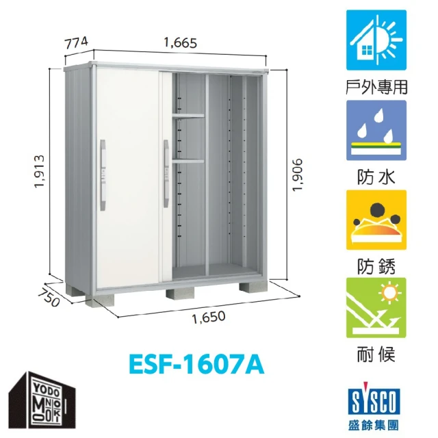 【YODOKO 優多儲物系統】ESF-1607A 深海藍色(日本原裝 戶外 儲物櫃 收納櫃 衣櫥)