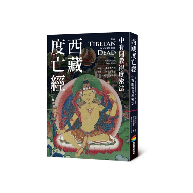 圖解 藏傳佛教生死輪迴書 推薦
