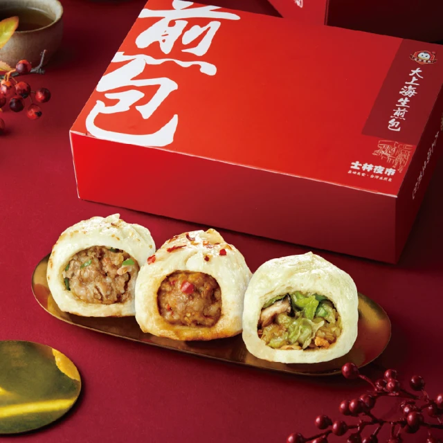 大上海生煎包 招牌肉包/經典高麗菜包640gx7盒組(8顆/
