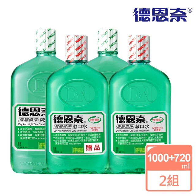 德恩奈 深層潔淨漱口水1000mlx2+720mlx2(買二送二)