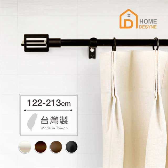 Home DesyneHome Desyne 台灣製15.7mm簡約時空 北歐伸縮窗簾桿架(122-213cm)