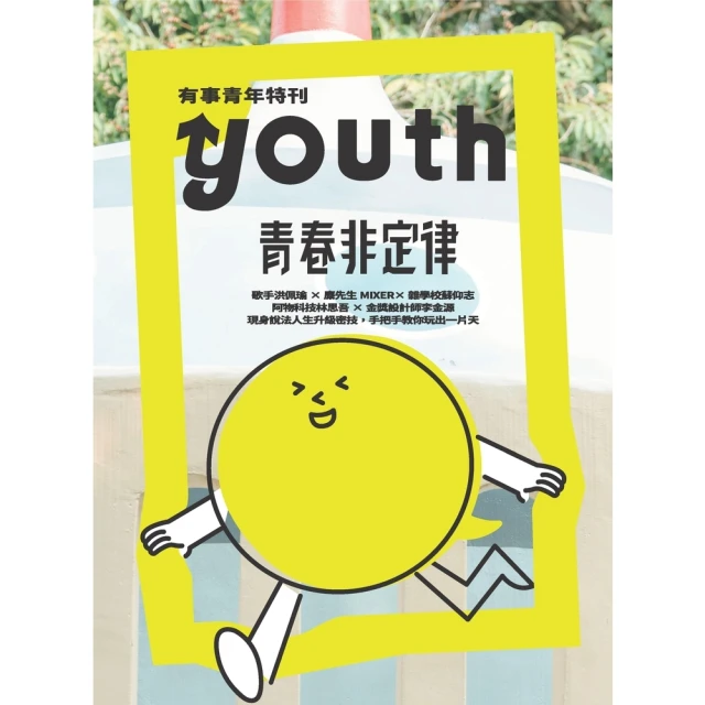 【MyBook】有事青年特刊(電子書)