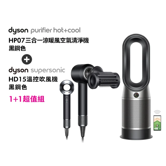 【dyson 戴森】HP07 四合一涼暖空氣清淨機 循環風扇(黑鋼色) + HD15 吹風機 溫控 負離子(黑鋼色)(超值組)