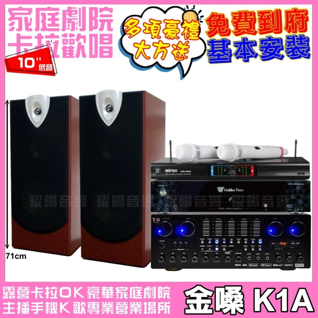 金嗓 金嗓歡唱劇院超值組合 K1A+TAG K-25+ENS