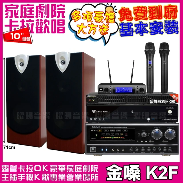 金嗓 金嗓歡唱劇院超值組合 K2F+NaGaSaKi DSP-X1BT+ENSING ESP-503+JBL VM-300(贈12項超值好禮)