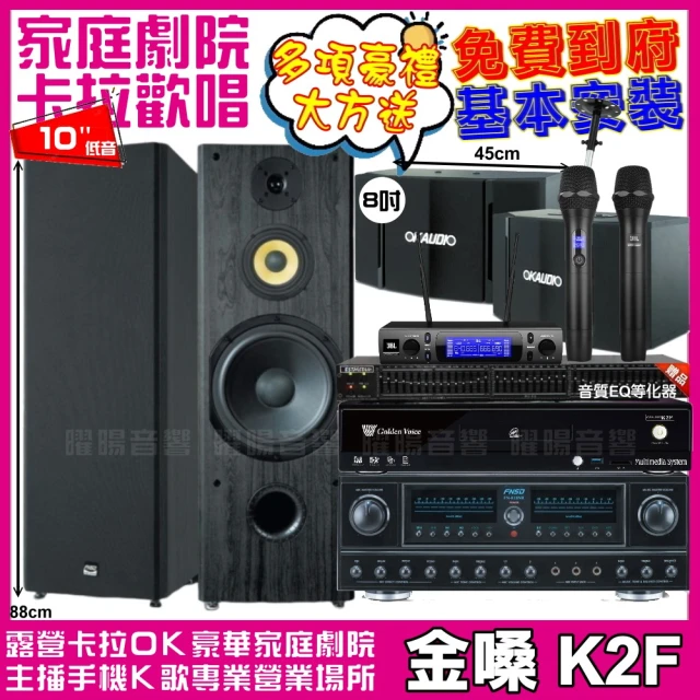 金嗓金嗓 金嗓歡唱劇院超值組合 K2F+FNSD FN-818NR+FNSD SP-1902+OK-503+JBL VM-300(贈12項超值好禮)