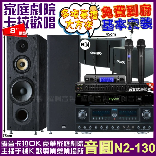 音圓音圓 音圓歡唱劇院超值組合 N2-130+FNSD FN-818NR+FNSD SP-1902+OK-503+JBL VM-300(贈12項超值好禮)