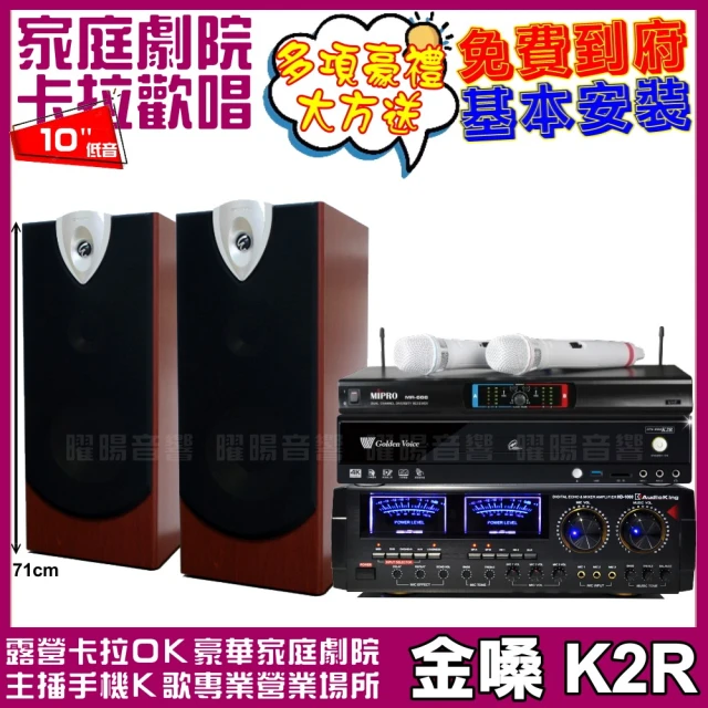 金嗓金嗓 金嗓歡唱劇院超值組合 K2R+AUDIOKING HD-1000+ENSING ESP-503+MIPRO MR-666(贈12項超值好禮)