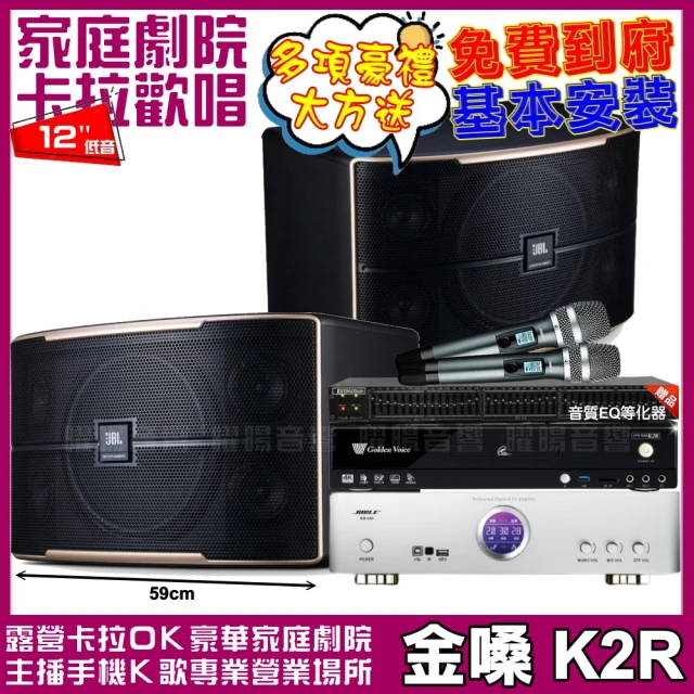 金嗓金嗓 金嗓歡唱劇院超值組合 K2R+BIBLE KB-688含無線麥克風+JBL Pasion12(贈12項超值好禮)