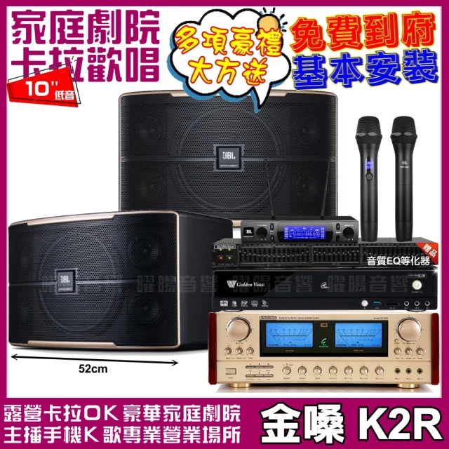 金嗓 金嗓歡唱劇院超值組合 K2R+ENSING ES-3690S+JBL Pasion10+JBL VM-300(贈12項超值好禮)